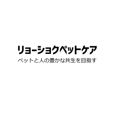 リョーショクペットケア様