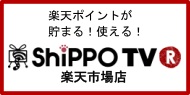 ShippoTV楽天支店