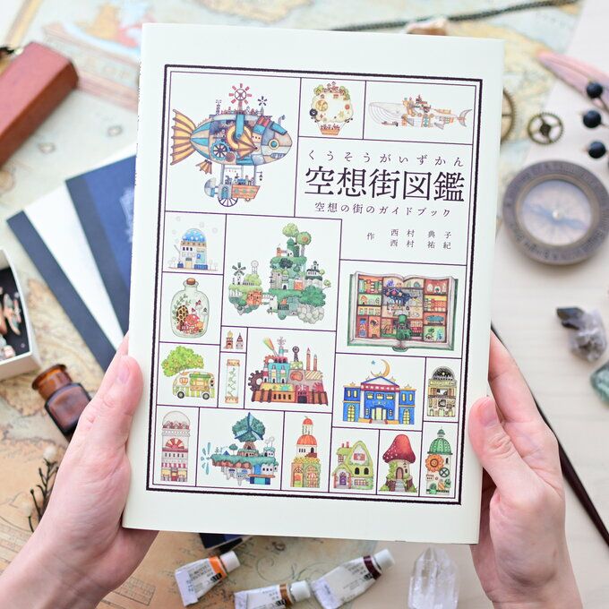 空想街図鑑～空想の街のガイドブック～《空想街雑貨店》 | ShippoTV通販部