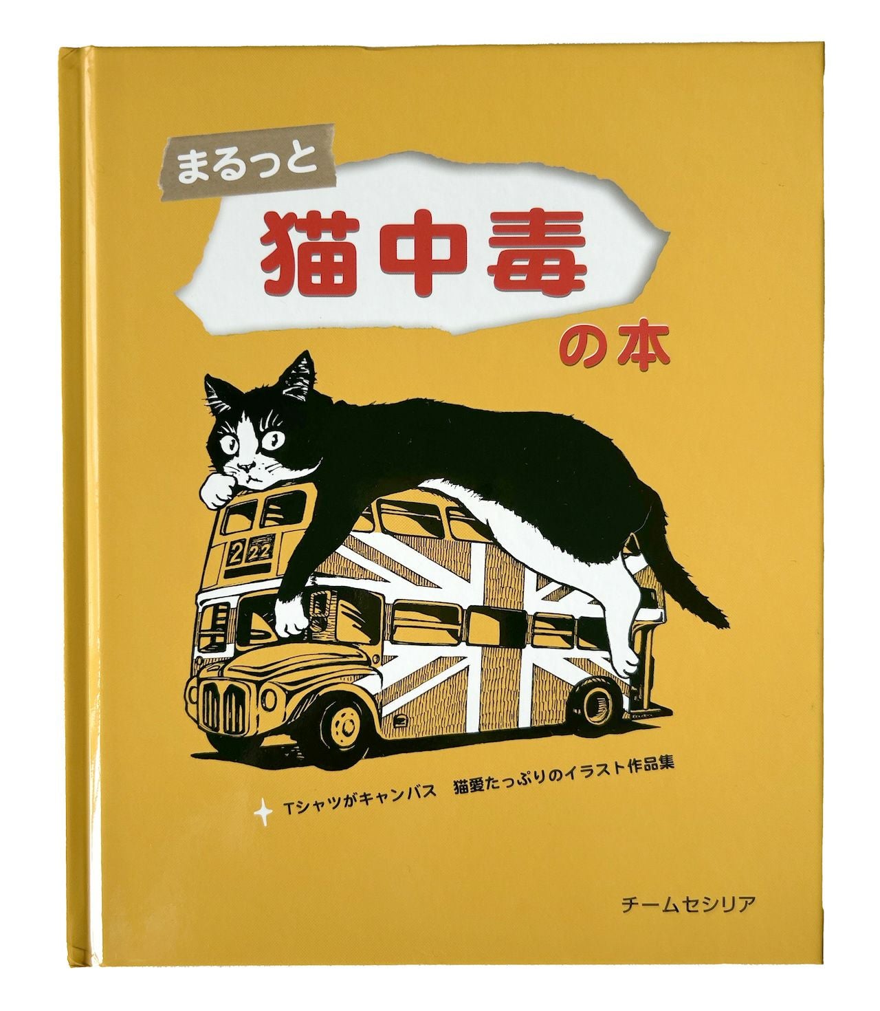 猫中毒 | ShippoTV通販部