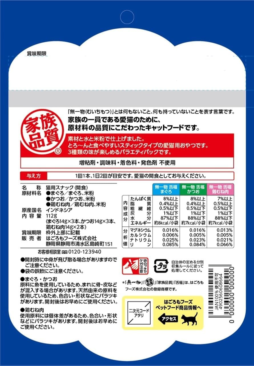 アウトレット／ 【賞味期限2027年7月】【14gx8本】×8個セット 無一物舌